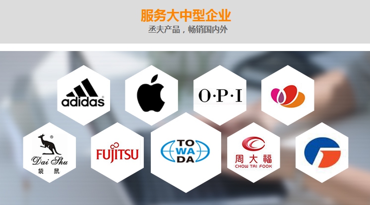 丞夫膠粘制品部分(fēn)客戶展示