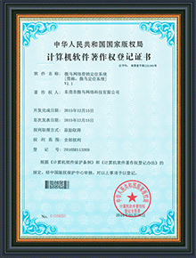 軟件(jiàn)登記證書(shū)-傲馬網絡營銷定位系統