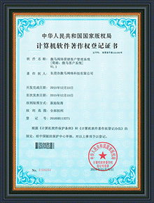 軟件(jiàn)登記證書(shū)-傲馬網絡營銷客戶管理(lǐ)系統