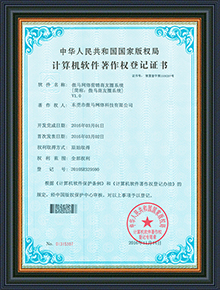 軟件(jiàn)登記證書(shū)-傲馬網絡營銷商友圈系統