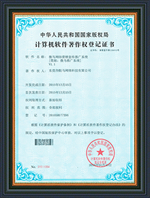 軟件(jiàn)登記證書(shū)－傲馬網絡營銷宣傳推廣系統